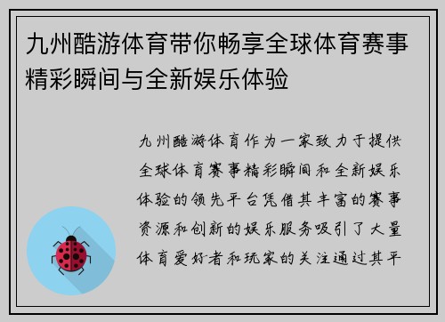 九州酷游体育带你畅享全球体育赛事精彩瞬间与全新娱乐体验