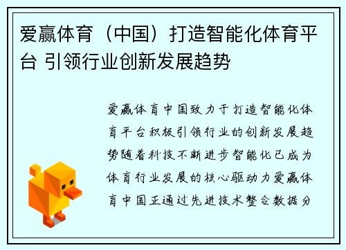 爱赢体育（中国）打造智能化体育平台 引领行业创新发展趋势