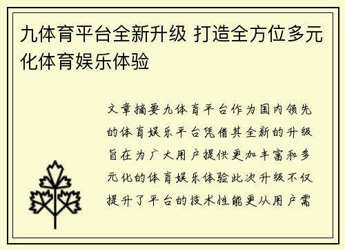 九体育平台全新升级 打造全方位多元化体育娱乐体验