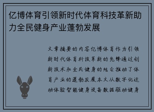 亿博体育引领新时代体育科技革新助力全民健身产业蓬勃发展