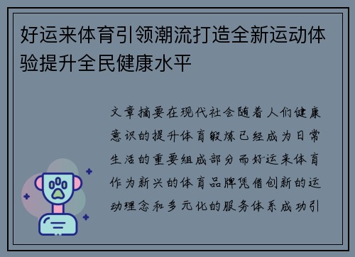 好运来体育引领潮流打造全新运动体验提升全民健康水平
