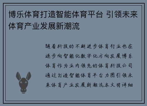 博乐体育打造智能体育平台 引领未来体育产业发展新潮流