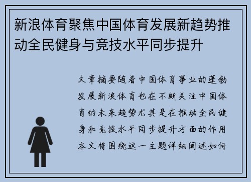 新浪体育聚焦中国体育发展新趋势推动全民健身与竞技水平同步提升