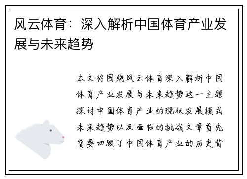 风云体育：深入解析中国体育产业发展与未来趋势