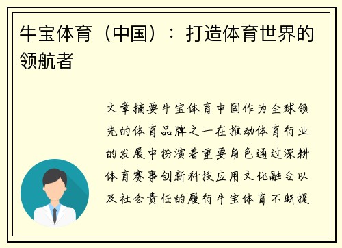 牛宝体育（中国）：打造体育世界的领航者