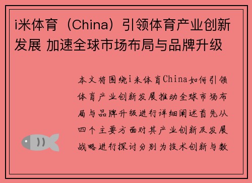 i米体育（China）引领体育产业创新发展 加速全球市场布局与品牌升级