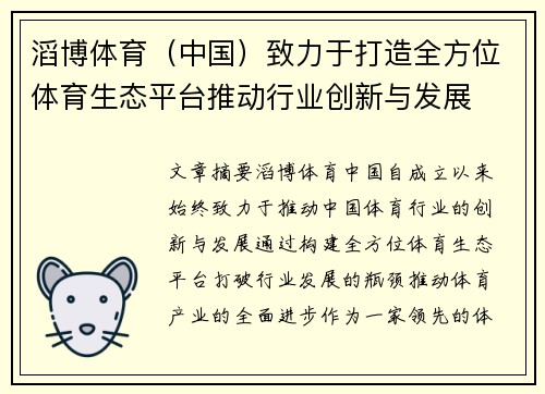滔博体育（中国）致力于打造全方位体育生态平台推动行业创新与发展