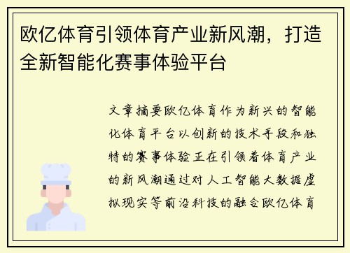 欧亿体育引领体育产业新风潮，打造全新智能化赛事体验平台