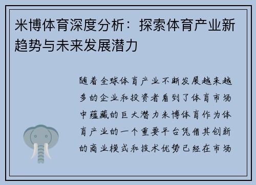米博体育深度分析：探索体育产业新趋势与未来发展潜力